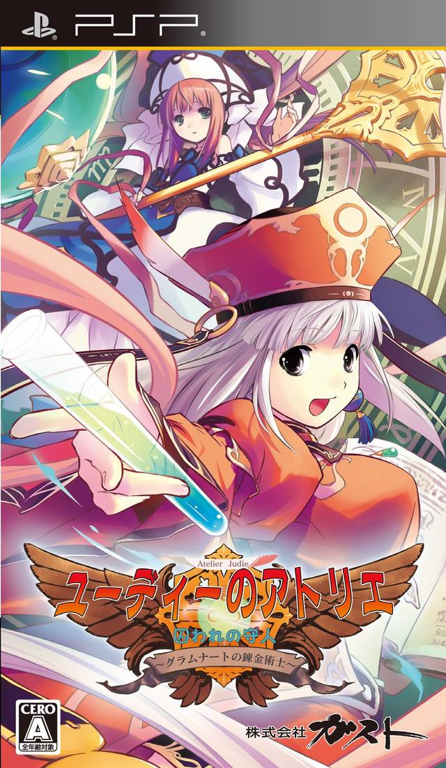 Atelier Judie: The Alchemist of Gramnad: Imprisoned Guardian