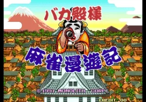 Bakatono-sama Mahjong Man'yuki
