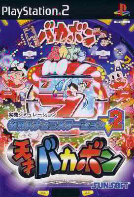 Hissatsu Pachinko Station V2: Tensai Bakabon