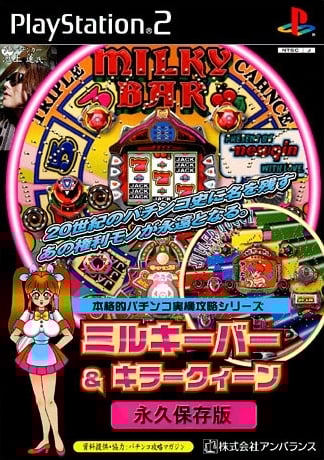 Honkakuteki Pachinko Jikki Kouryaku Series: Milky Bar and Kirakuin