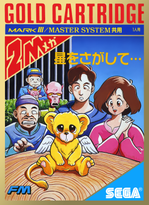 Hoshi wo Sagashite…