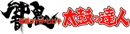 Kamen Rider Hibiki: Taiko no Tatsujin Special Version