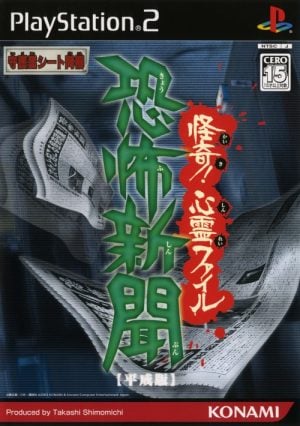 Kyoufu Shinbun (Heisei-Han) Kaiki! Shinrei File