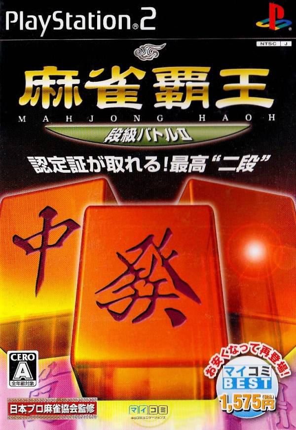Mahjong Haoh: Dankyuu Battle II