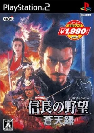 Nobunaga no Yabou: Soutenroku