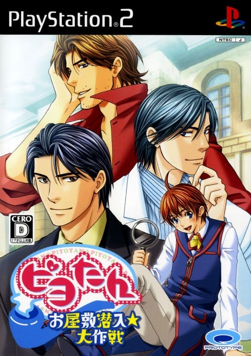 Piyo-tan: Oyashiki Sennyuu Daisakusen