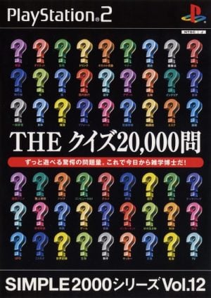 Simple 2000 Series Vol. 12: The Quiz 20,000-mon