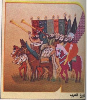 Arab History