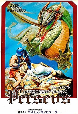 Courageous Perseus