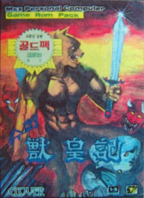 Super Altered Beast