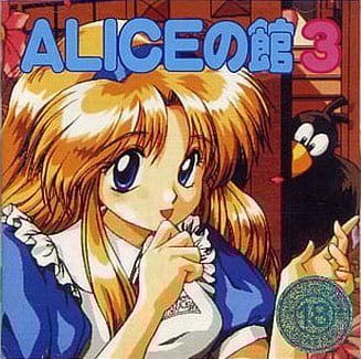 Alice no Yakata 3