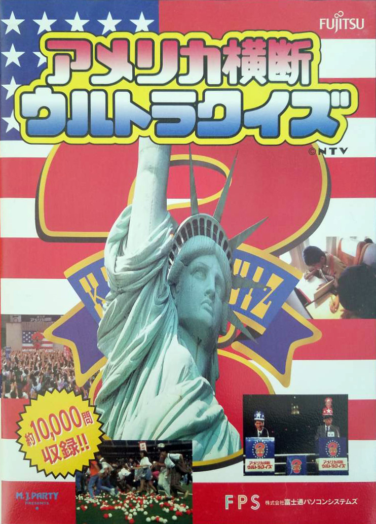 America Oudan Ultra Quiz