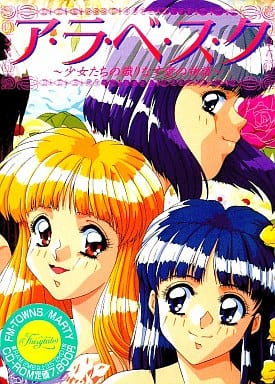 Arabesque: Shoujo-tachi no Orinasu Ai no Monogatari
