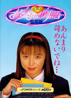 Ayumi-chan Monogatari: Jisshaban