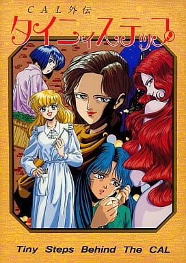 CAL Gaiden: Tiny Step: Tiny Steps Behind the CAL