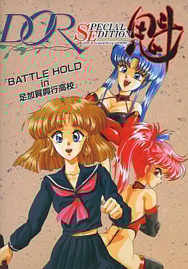 DOR Special Edition: Sakigake