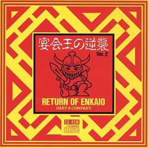Enkaiou no Gyakushuu Ver. 2: Return of Enkaio
