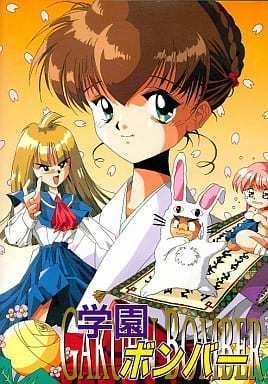 Gakuen Bomber