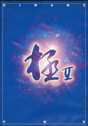 Kiwame II