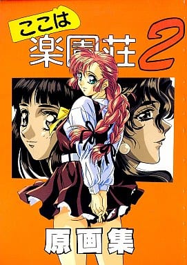 Koko wa Rakuensou 2