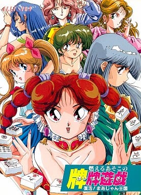 Moeru Asoko no Paipai Yuugi: Fukkatsu! Mahjong Oukoku