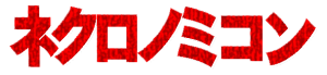 Necronomicon