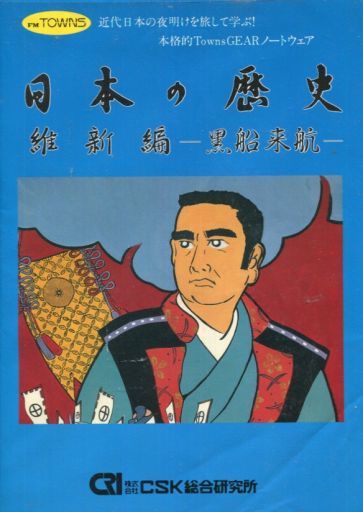 Nihon no Rekishi: Ishin-hen: Kurofune Raikou