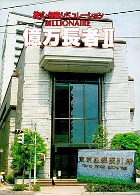 Okuman Chouja II