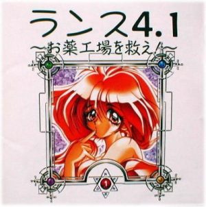 Rance 4.1: Okusuri Koujou o Sukue!