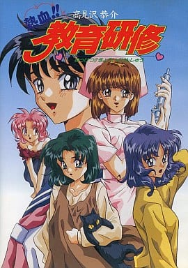 Takamizawa Kyousuke Nekketsu!! Kyouiku Kenshuu