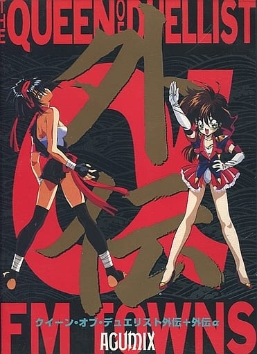 The Queen of Duellist Gaiden α