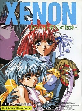 Xenon: Mugen no Shitai