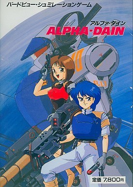 Alpha Dain