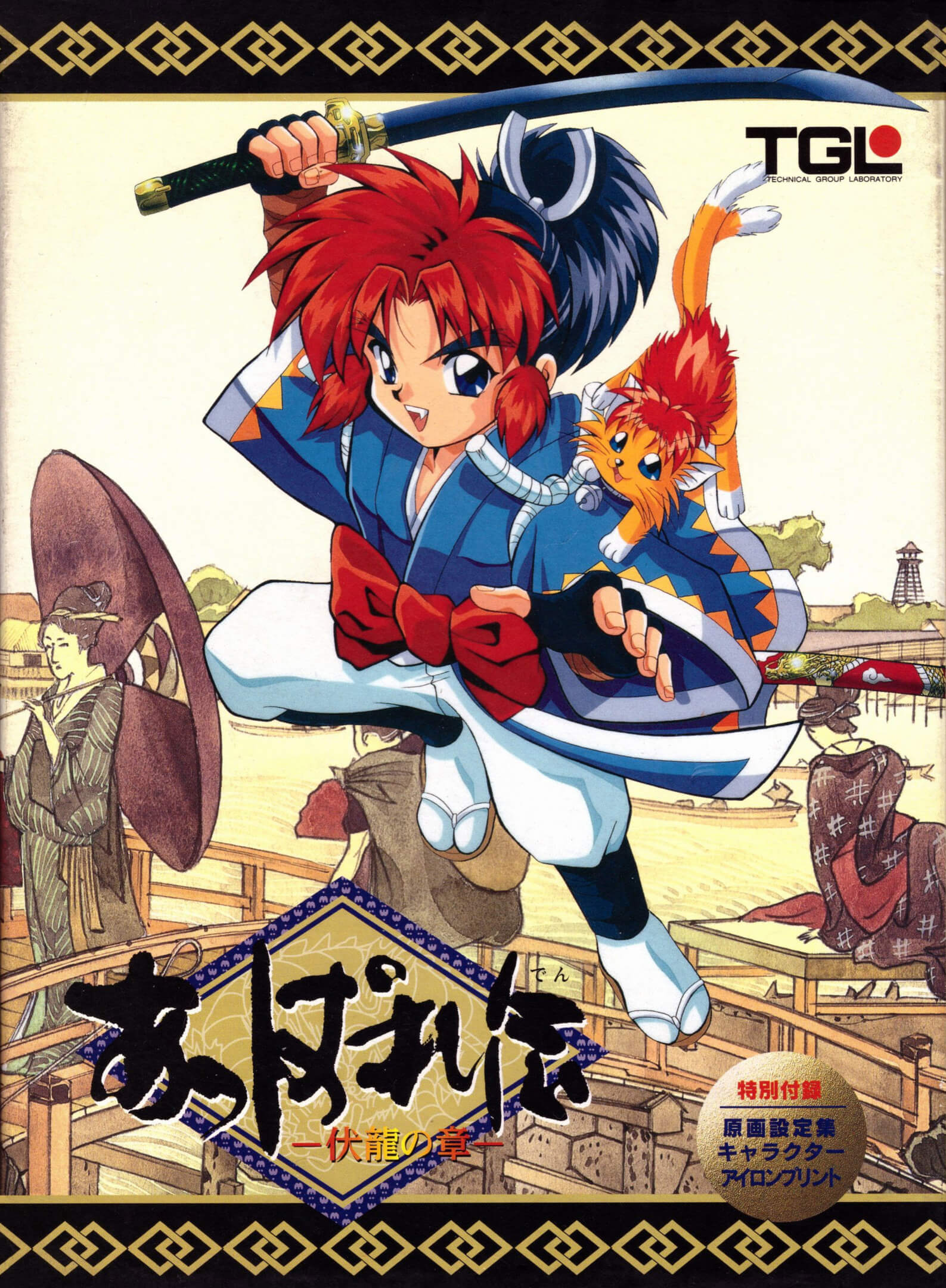 Appareden: Fukuryuu no Shou