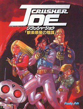 Crusher Joe: Kanraku Wakusei no Inbou