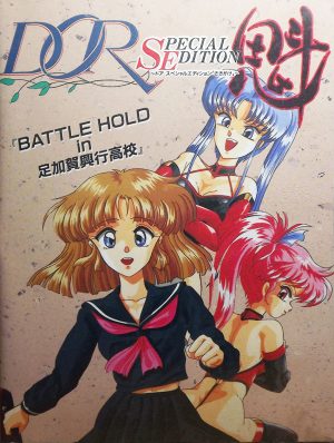 DOR: Special Edition: Sakigake