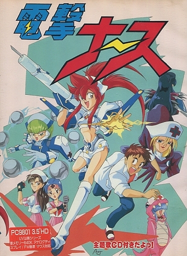 Dengeki Nurse