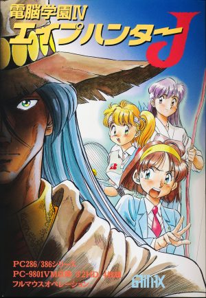 Dennou Gakuen IV: Ape Hunter J