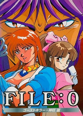 File 0: Ghost Killer Kamimura Rei