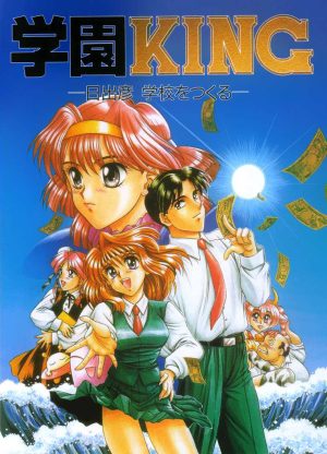 Gakuen King: Hidehiko Gakkou o Tsukuru