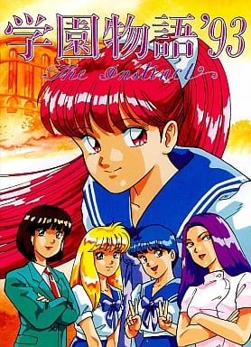 Gakuen Monogatari ’93: The Instinct