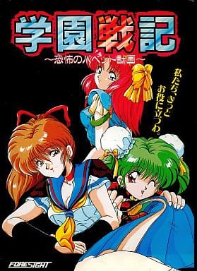 Gakuen Senki: Kyoufu no Puppet Keikaku