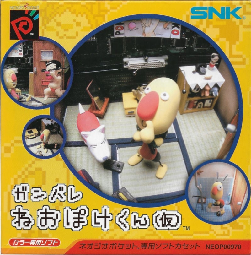 Ganbare Neo Poke-Kun