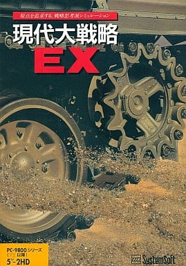 Gendai Daisenryaku EX