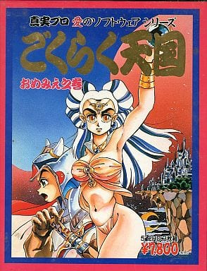Gokuraku Tengoku: Omemie no Maki