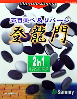 Gomoku Narabe & Reversi: Touryuumon