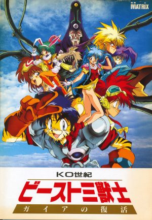 KO Seiki Beast Sanjuushi: Gaia no Fukkatsu