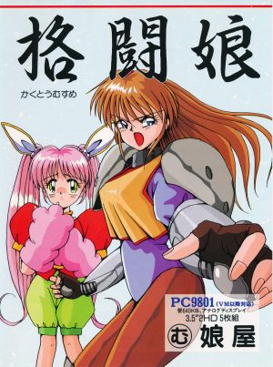 Kakutou Musume