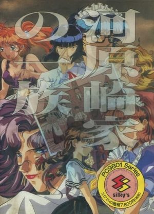 Kawarazakike no Ichizoku
