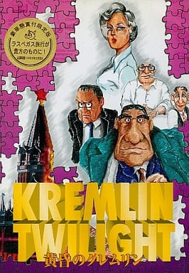 Kremlin Twilight